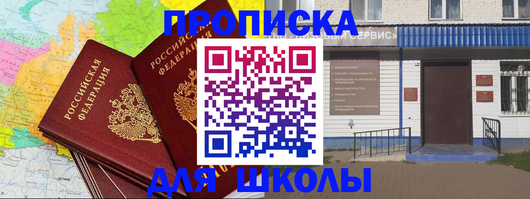 купить прописку в Инте